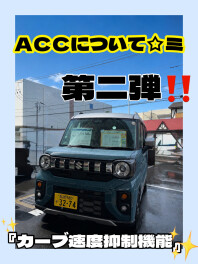 ＡＣＣについて☆彡第二弾